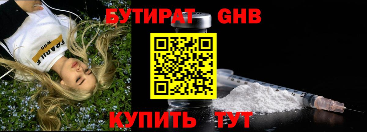 Троицк  Бутират бутик  Вход с VPN 