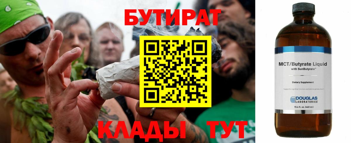 БУТИРАТ буратино Троицк