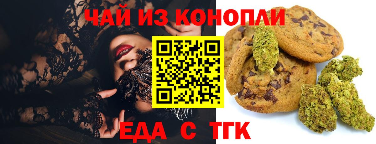 Печенье с ТГК марихуана Троицк