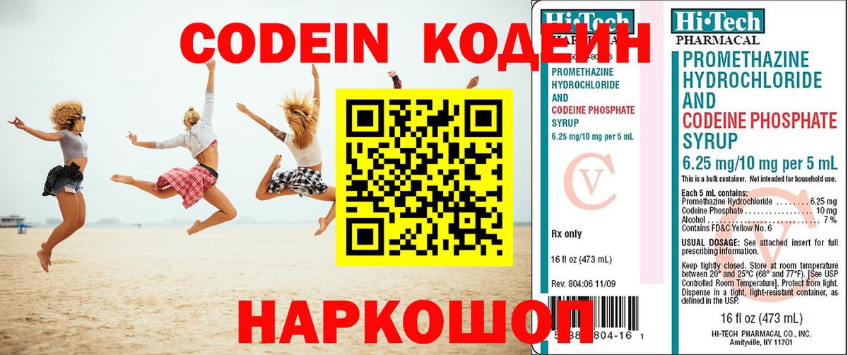 Троицк  Кодеин Purple Drank  Вход с VPN  Кодеиновый сироп Lean Purple Drank 
