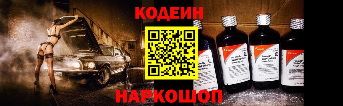 Кодеин напиток Lean (лин) Троицк