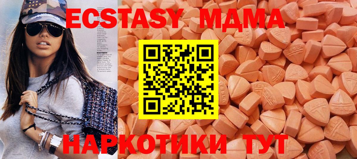 купить закладку  Экстази 300 mg  нарко площадка наркотические препараты  Троицк  Вход с VPN 
