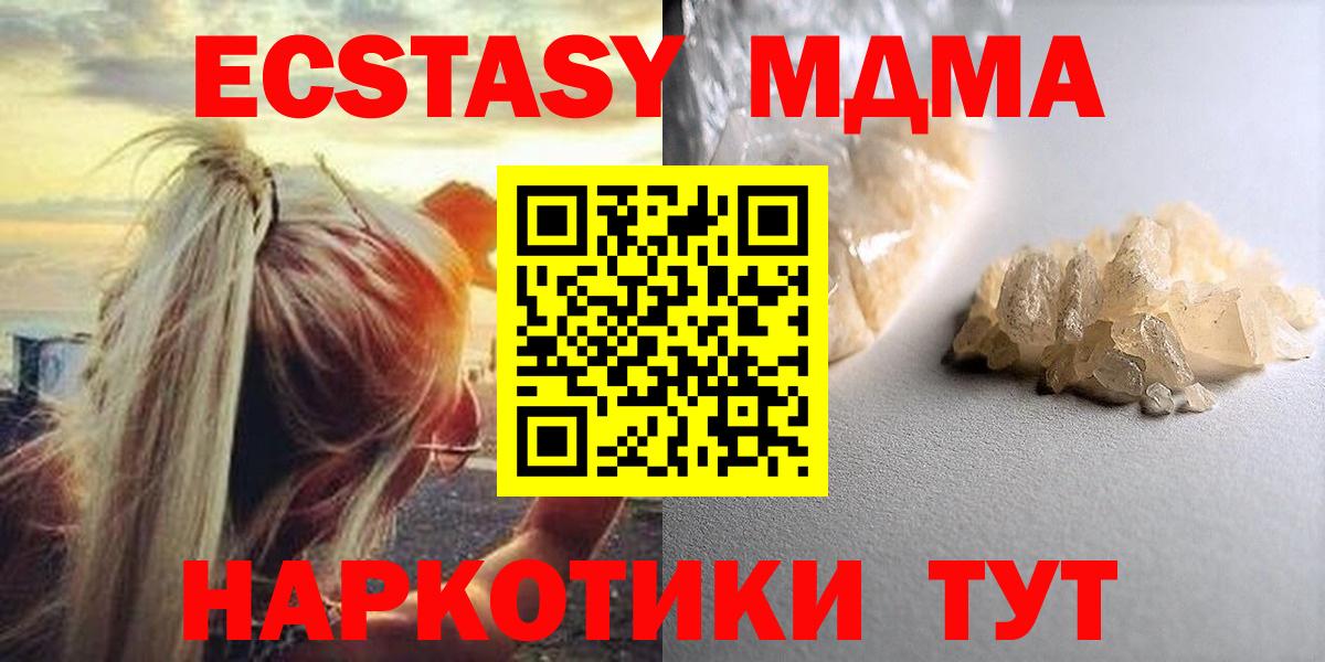 MDMA кристаллы Троицк