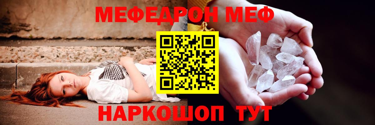 Мефедрон мука Троицк