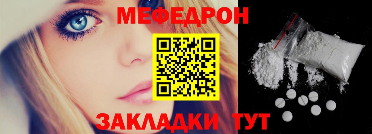 Меф mephedrone  МЕФ  Троицк  МЯУ-МЯУ VHQ  Вход с VPN 