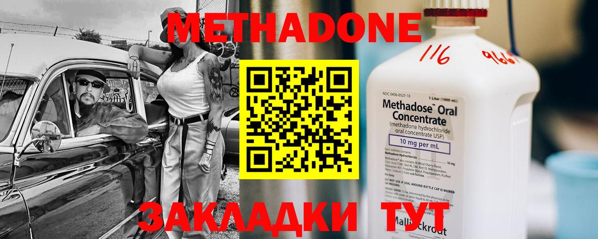 Метадон мёд  Вход с VPN  МЕТАДОН methadone  Троицк 