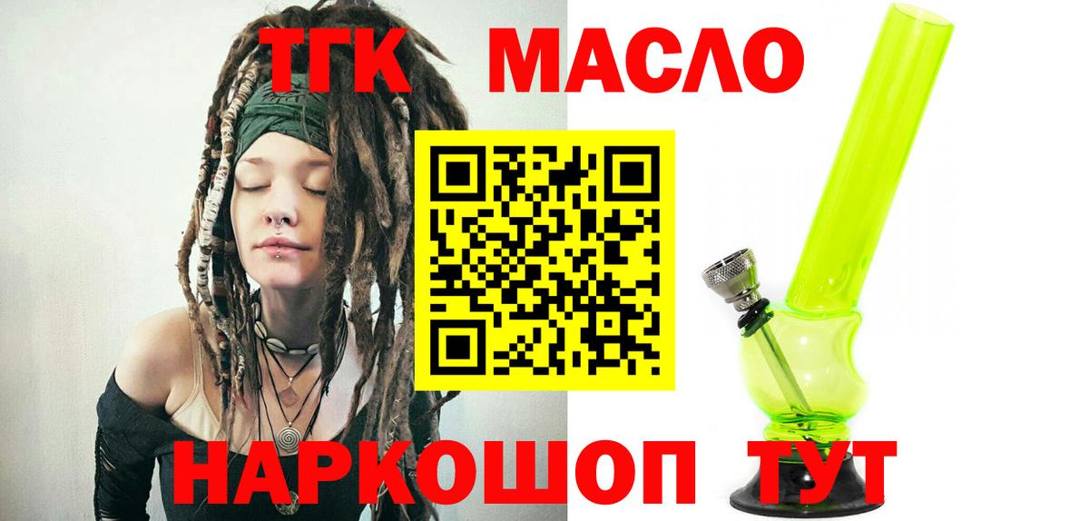 Троицк  ТГК THC oil  ТГК Wax  Вход с VPN 